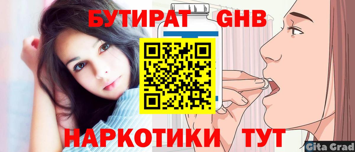 БУТИРАТ жидкий экстази Димитровград