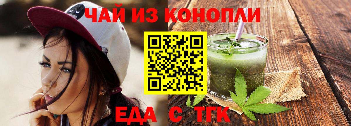 Еда ТГК конопля Димитровград