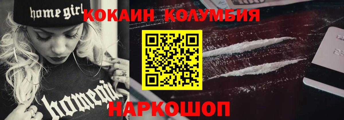 Кокаин Колумбийский Димитровград