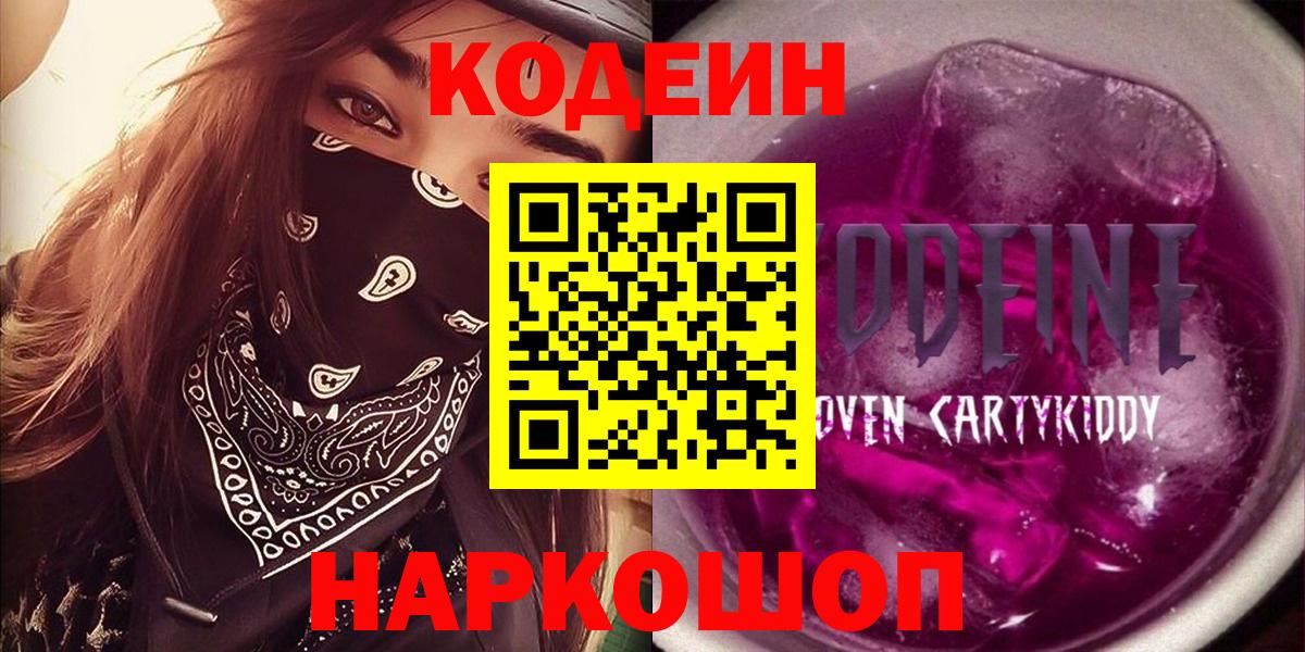 Кодеиновый сироп Lean напиток Lean (лин) Димитровград