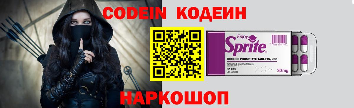 Codein напиток Lean (лин)  Кодеин Purple Drank  Вход с VPN  Димитровград 