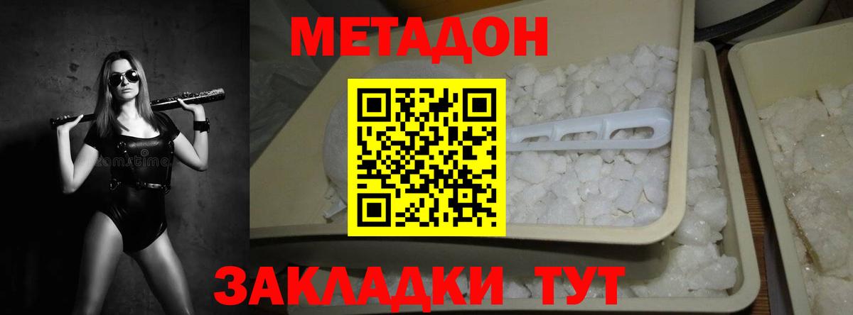 площадка телеграм  Вход с VPN  Димитровград  МЕТАДОН methadone 